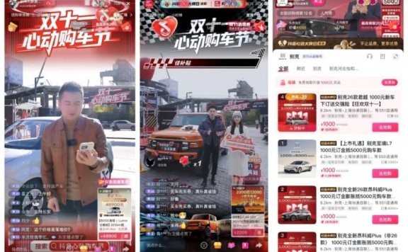 刷个抖音直播，突然就想买车了