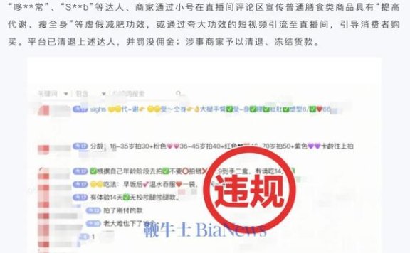 抖音电商：严厉打击达人刷等级分等作弊行为，已处置近两万个违规账号