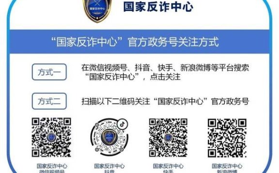 抖音开展“导流第三方App”诈骗治理专项行动  8月以来封禁超600万个涉诈账号