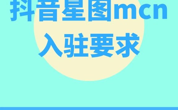 抖音星图平台已经正式推出，未经星图平台下单的广告将被下架