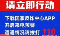 兰州发布典型电诈案预警：“点赞”“会员”“刷单”全是坑！