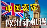 】英国跨境直播内容