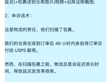TikTok延迟发货扣分规则，TikTok延迟发货的申诉条件