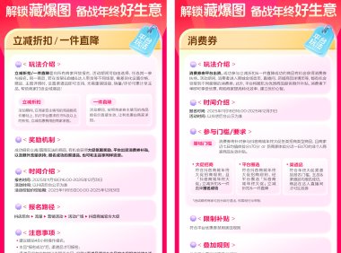 抖音电商年终大促攻略出炉！一组「藏爆图」带你备战好生意