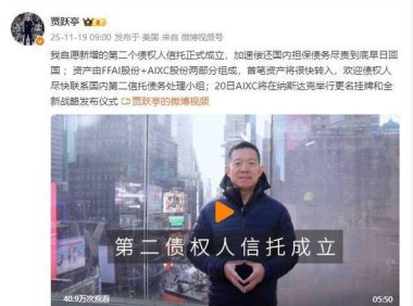 贾跃亭IP公司开设店铺，一件夹克定价799元！客服回应贾跃亭是否会直播带货，他曾发声加速偿还国内担保债务