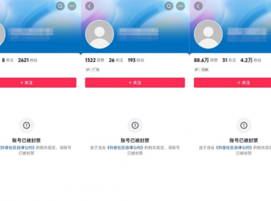 抖音严打矩阵号不当获利，违规团伙批量发布残障人士视频被封号