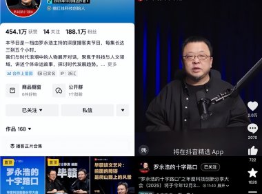 罗永浩官宣“2025科技春晚”，12月30日将在抖音精选App直播