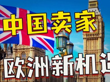 】英国跨境直播内容
