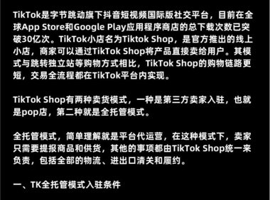 TikTok全托管怎么样，TikTok全托管适合哪些人