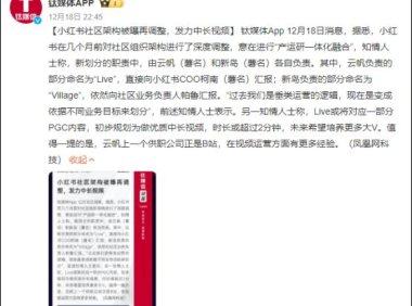 强攻中长视频，小红书摸着抖音过河？