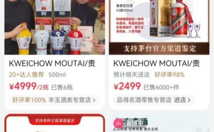 “抖音关停茅台未授权店”？授权店也有人“离场”，个别店铺无茅台产品在售