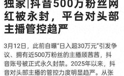 永久封号超25万个，抖音“打黑”下重拳