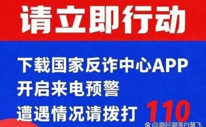 兰州发布典型电诈案预警：“点赞”“会员”“刷单”全是坑！