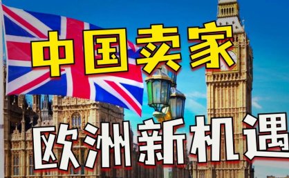 】英国跨境直播内容