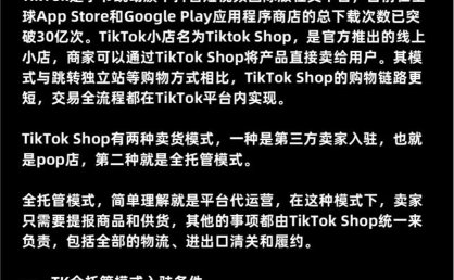 TikTok全托管怎么样，TikTok全托管适合哪些人