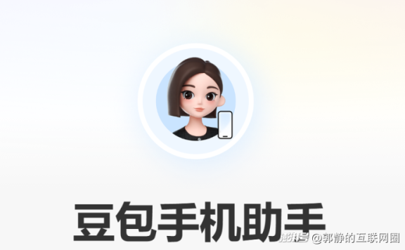 抖音的豆包“定制版手机”来了，售价3499元，你会买吗？