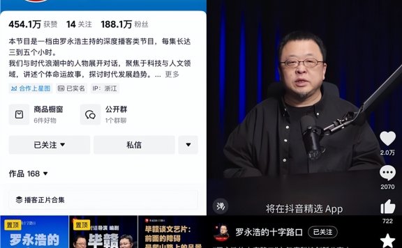 罗永浩官宣“2025科技春晚”，12月30日将在抖音精选App直播
