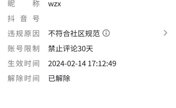 抖音：1-11月共拦截近1.2亿条涉网暴违规评论，处置账号超41万个