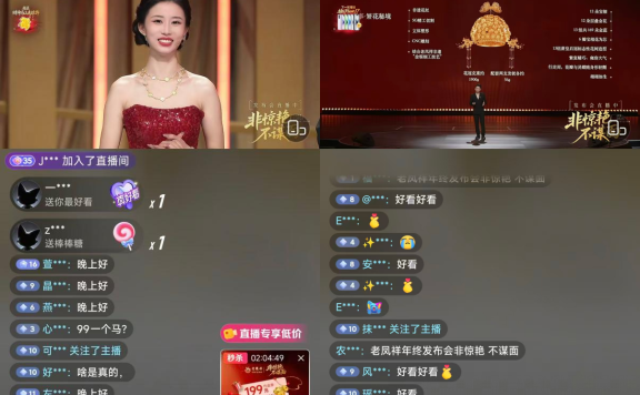 老凤祥抖音直播“非惊艳不谋面”年终发布会，网友：“每件都想要”