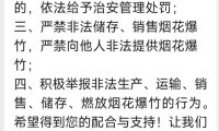抖音持续治理烟花爆竹相关违规内容，已对4.6万个账号处置禁言