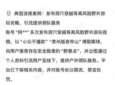 元旦假期将至，抖音加码治理“野景点”类内容