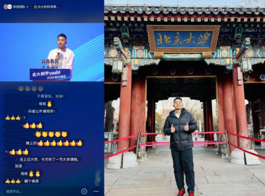 2026北京大学科学夜跨年演讲举办，抖音精选公开课用户登台分享