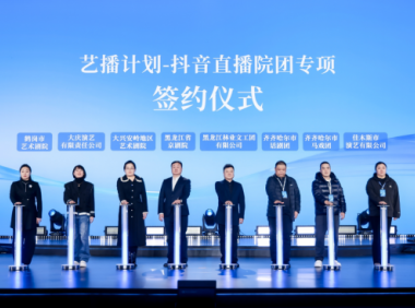 抖音直播已成为专业文艺院团重要演出阵地