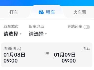 抖音加码出行服务 推出租车及火车票功能