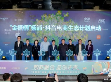 杨浦与抖音电商携手开启“金梧桐”计划，推动杨浦电商品牌集聚区建设