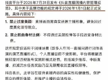 禁！事关直播，抖音发布最新公告