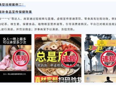 抖音电商开展跨境膳食补充剂专项治理，公示三大典型违规问题