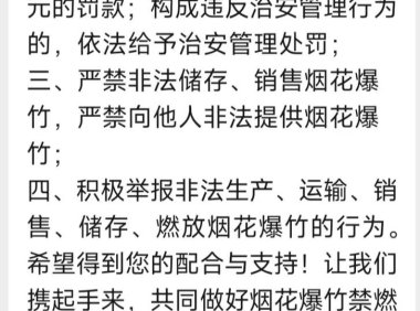 抖音持续治理烟花爆竹相关违规内容，已对4.6万个账号处置禁言