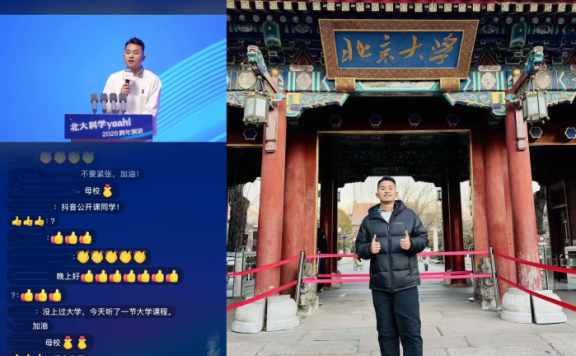 2026北京大学科学夜跨年演讲举办，抖音精选公开课用户登台分享