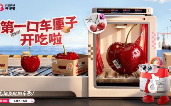 抖音电商车厘子“果径无忧”权益上线 多重保障护航甜蜜经济