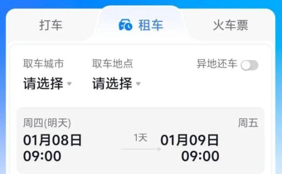 抖音加码出行服务 推出租车及火车票功能