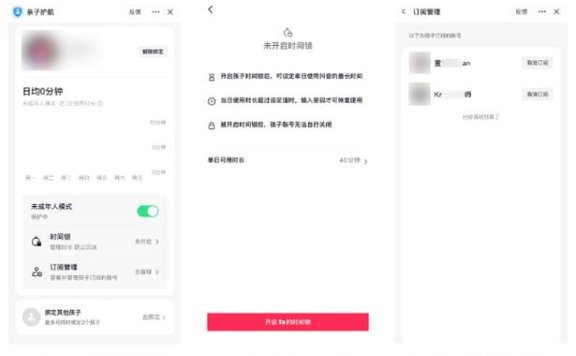 抖音未成年人模式产品能力升级