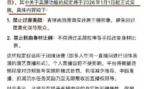 禁！事关直播，抖音发布最新公告