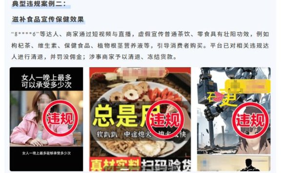 抖音电商开展跨境膳食补充剂专项治理，公示三大典型违规问题