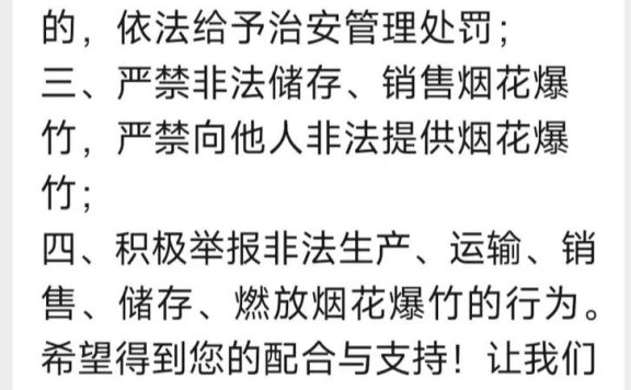 抖音持续治理烟花爆竹相关违规内容，已对4.6万个账号处置禁言