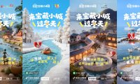 雪原到温泉，心动到回忆：抖音生活服务「发现宝藏小城·去过冬」之旅书写冬季浪漫